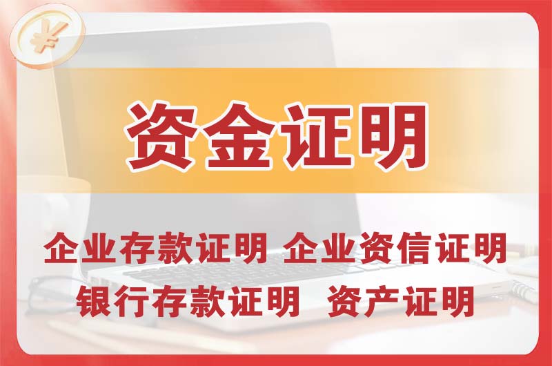 金昌银行存款证明