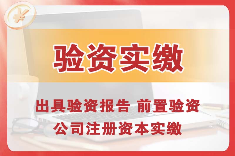 金昌企业增资验资